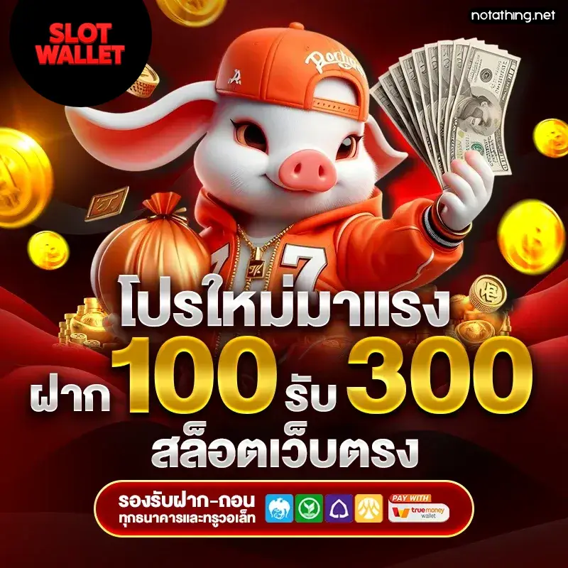 สล็อตวอเลทออโต้