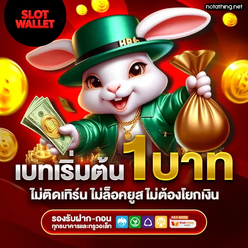สล็อตเว็บตรง ผ่านวอเลท